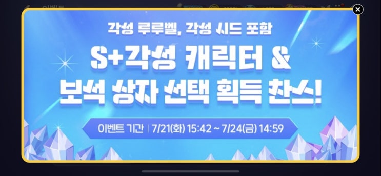 모두의마블 7/21(화) 업데이트 내용 / 각성 캐릭터 or 보석 상자 선택