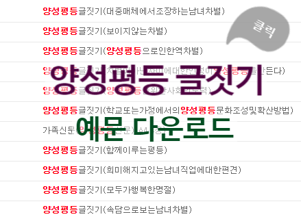  양성평등 글짓기 예문과 주제
