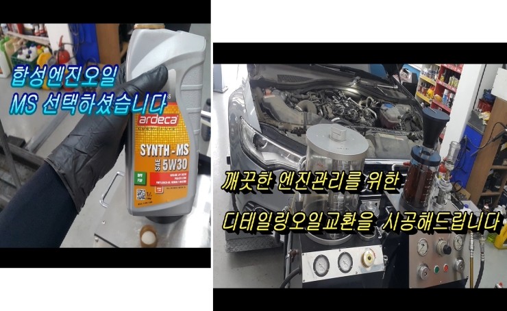  2014 아우디A6 합성엔진오일교환 동영상 ,훈훈한 이벤트 "우리싸장님이 미쳤나봐요 최고급 아르데카 합성엔진오일교환하면 디테일링오일교환무료래(잔유제거+오일휑굼샤워),부천부영수퍼카