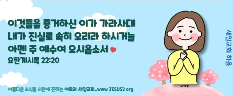 새일교회 | 메시아를 영접하는 인격 새일교회 | 메시아를 영접하는 인격