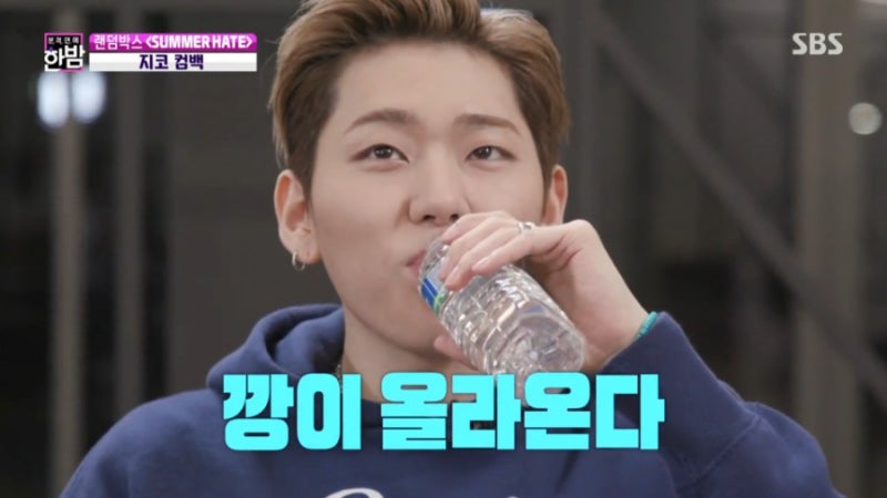 아는형님 챌린지 가수 지코 ZICO 군대 입대 공익 근무 예정 ! 나이 키 Summer Hate 동영상