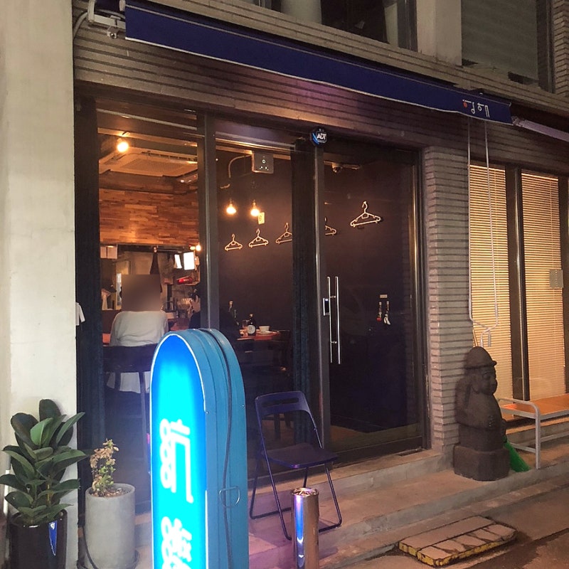 홍대 술집 항해 나만 알고 싶은 곳 : 네이버 블로그