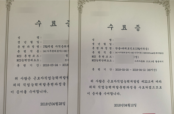  hrd넷 재직자카드  수업들 수료증 모음!