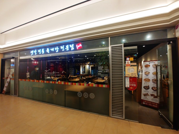  신용산역 맛집] 육개장, 육개장 칼국수 맛집 육대장 용산LS타워점