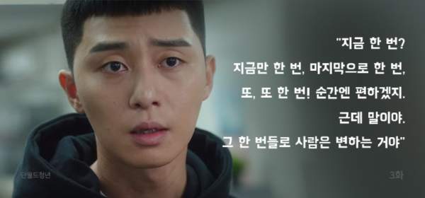  [글귀] 박새로이의 대사