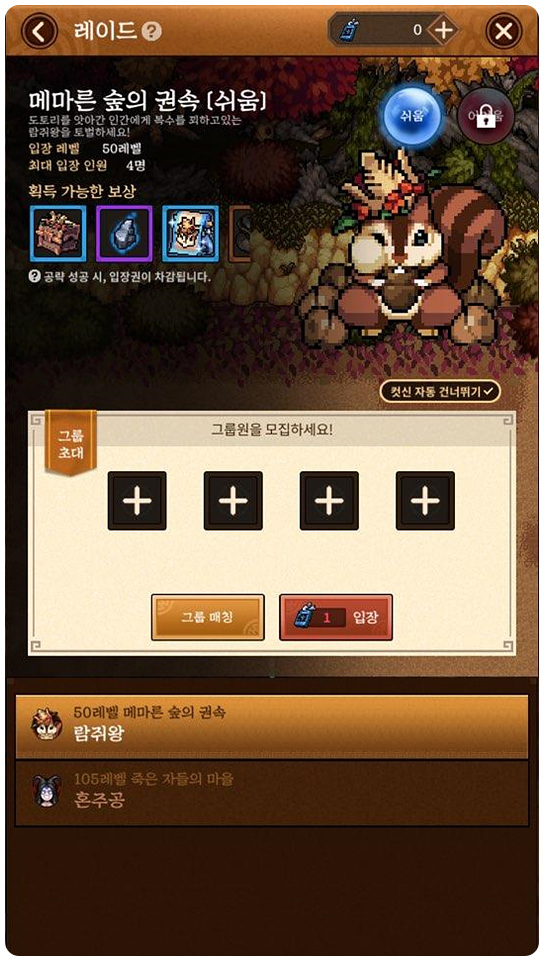 바람의나라 연 람쥐왕 쉬움/어려움 기본 공략 바람의나라 연 람쥐왕 쉬움/어려움 기본 공략