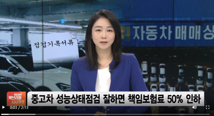 정부, 시행 1년 만에 중고차 책임보험 제도 개선…왜? / SBSCNBC뉴스 정부, 시행 1년 만에 중고차 책임보험 제도 개선…왜? / SBSCNBC뉴스