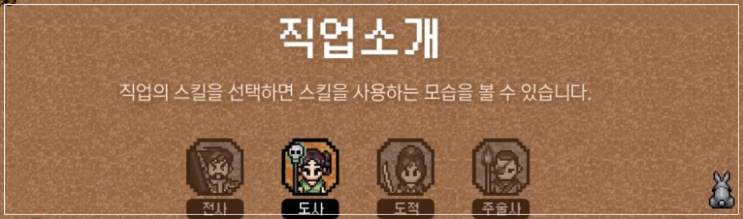  바람의나라 연 직업추천 [도적, 주술사, 도사, 전사]