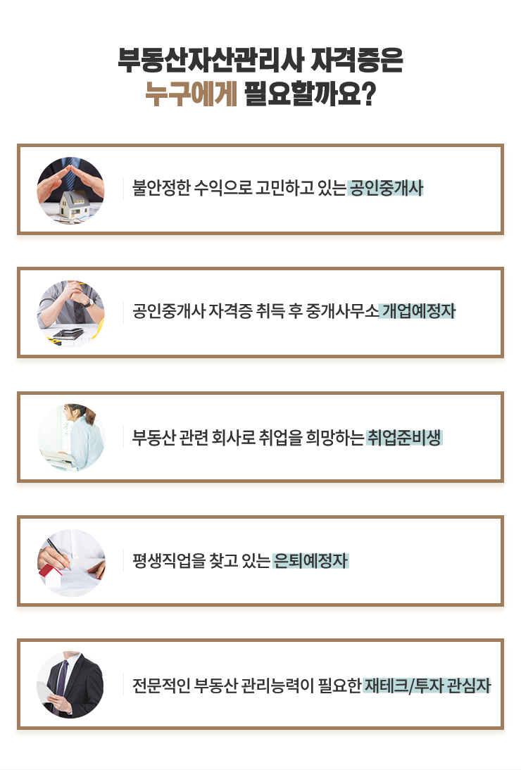 부동산 업계 창업 취업 필수 자격증 부동산자산관리사 : 네이버 블로그