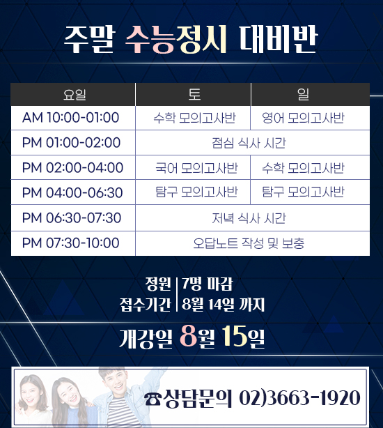  [정시 파이터]