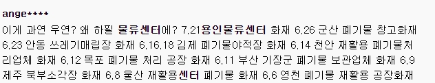  용인물류센터 / SLC물류센터 화재 유감입니다.