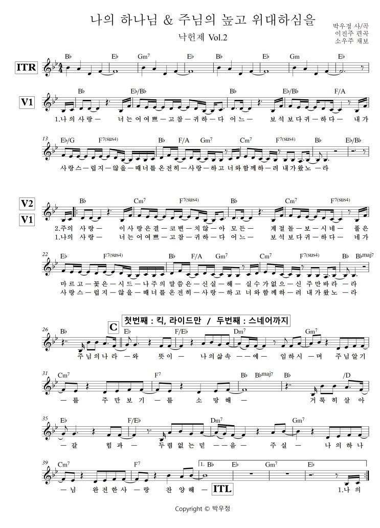  [악보/듣기] 나의 하나님 & 주님의 높고 위대하심을 - 김명선 (낙헌제 Vol.2)