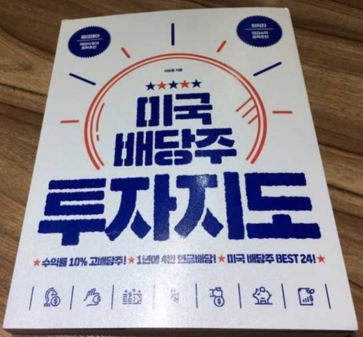  미국 배당주 투자지도(적금 대신 미국 주식 투자 이유)