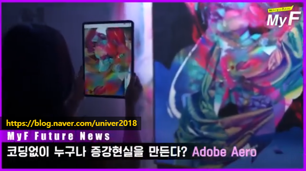  누구나 증강현실을 만든다/어도우 애로 adobe aero