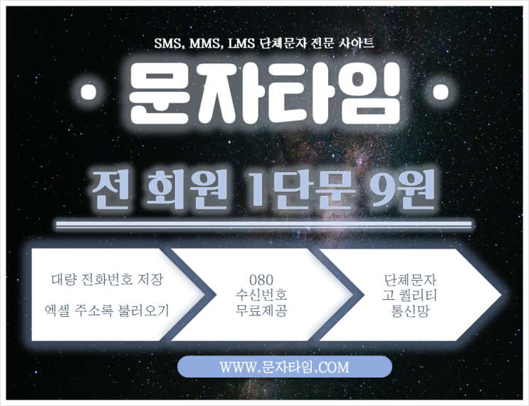  대량문자보내기 대표님의 현명한 선택은 이곳