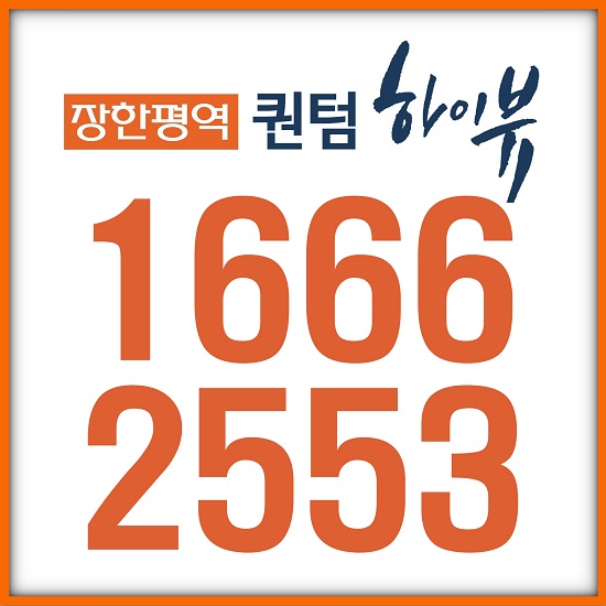  장한평역 도보 2분 퀀텀 하이뷰 복층 오피스텔 분양