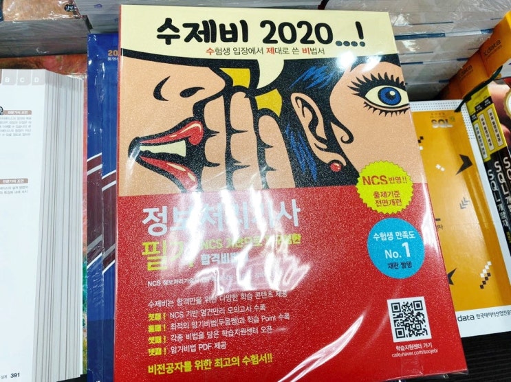 정보처리기사 독학 필기 공부법 알고 가세요 정보처리기사 독학 필기 공부법 알고 가세요