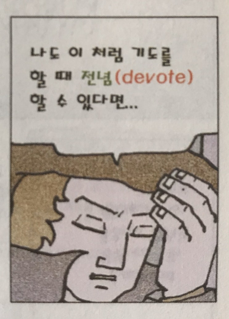  『인생을 바꾼 한마디』-#064. 자신의 일에 전념하라