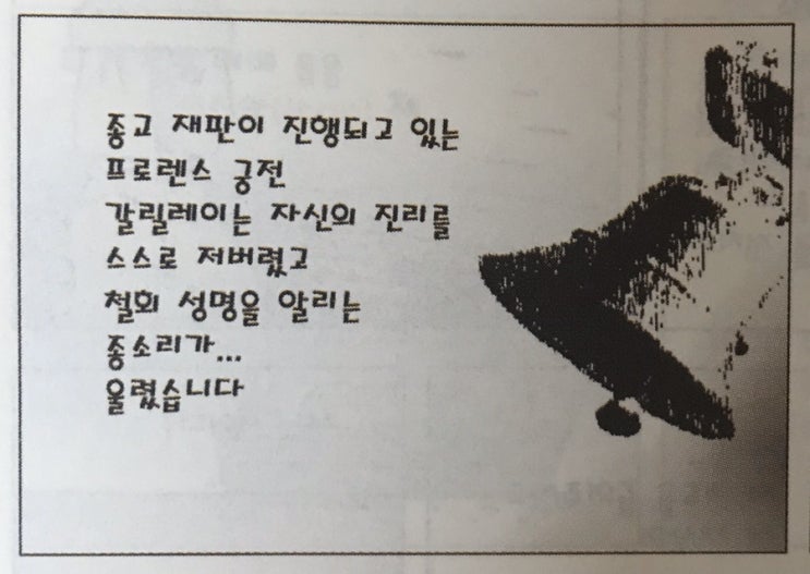 『인생을 바꾼 한마디』-#063. 그래도 지구는 돈다