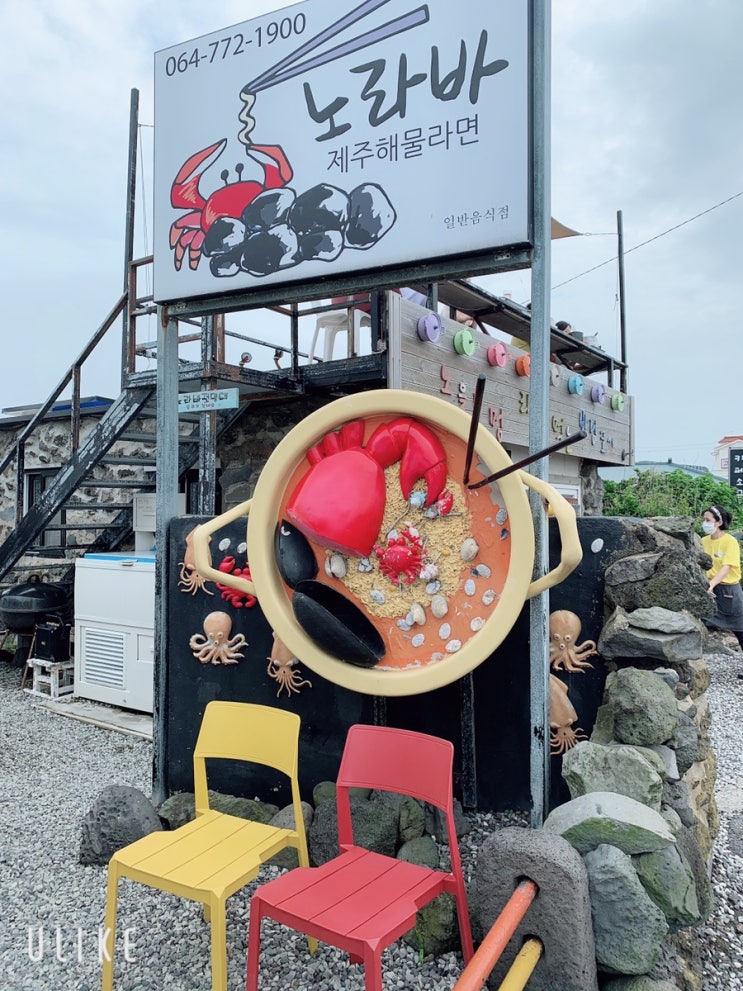  [ 제주도/애월 ] 제주도 해물라면 노라바 후기 - !!