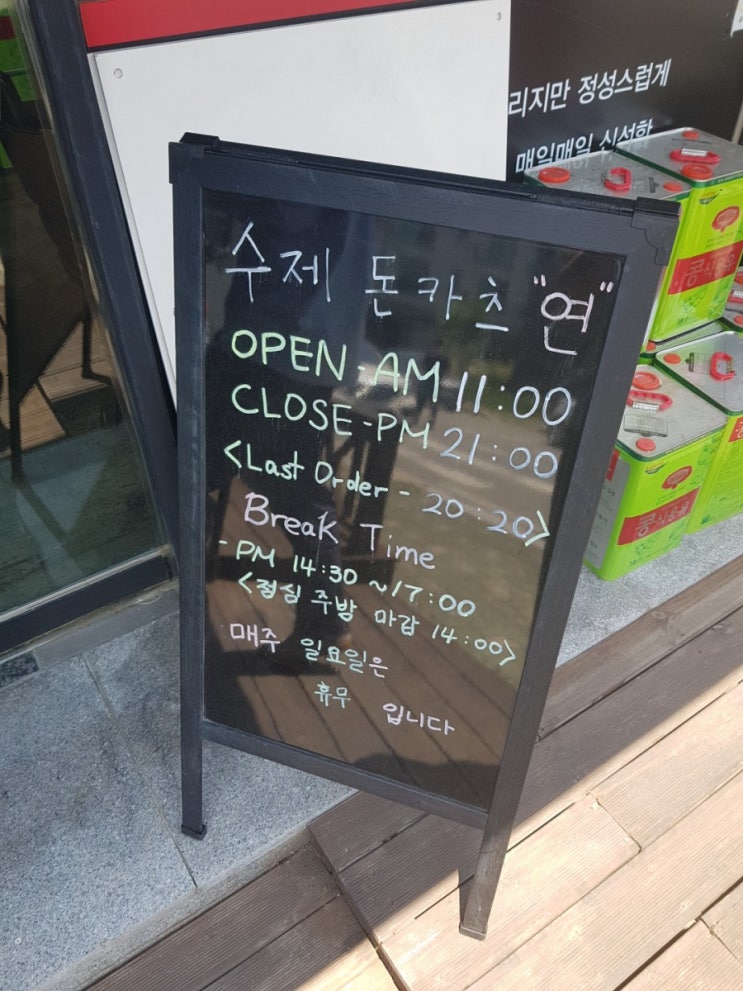  아산테크노 수제돈카츠 연