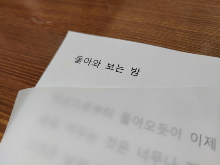  [다돌 하글연] 다시 돌아온 하루 글씨 연습!!! 1일차! 「초심으로」