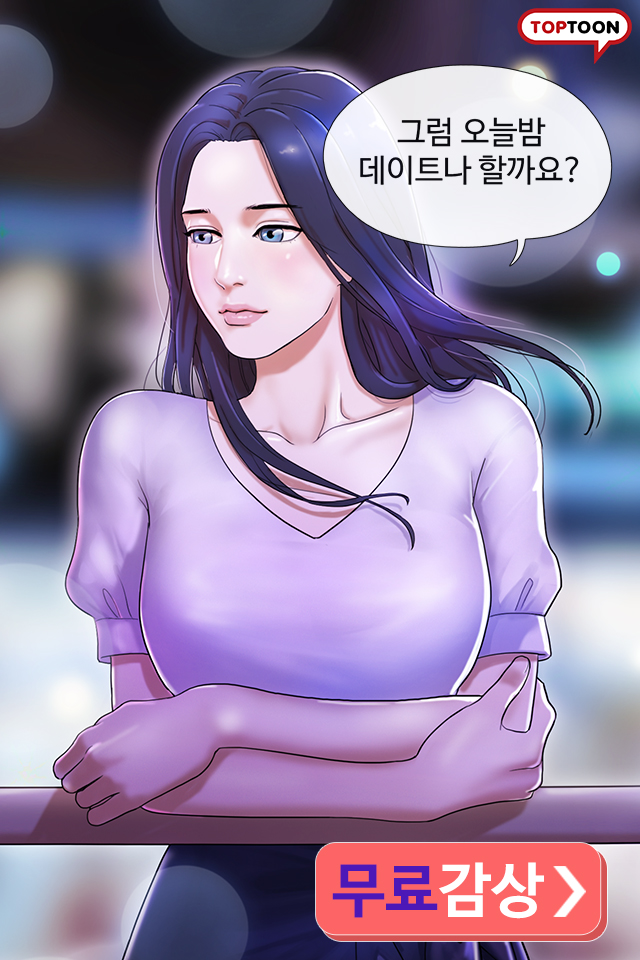 파견근무로 타지 생활을 시작하게된 영수는 그곳에서 자신의 이상형인 수민을 만난다.  /  SHE 탑툰