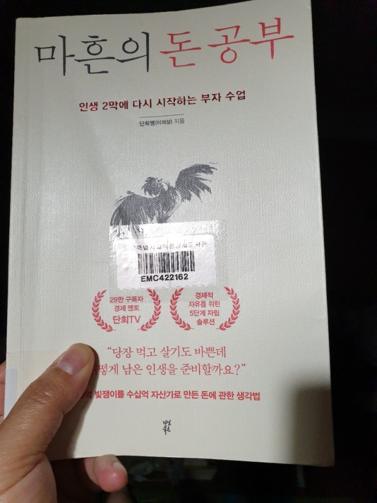 책리뷰, 마흔의 돈공부 (단희쌤, 유튜버 단희TV)