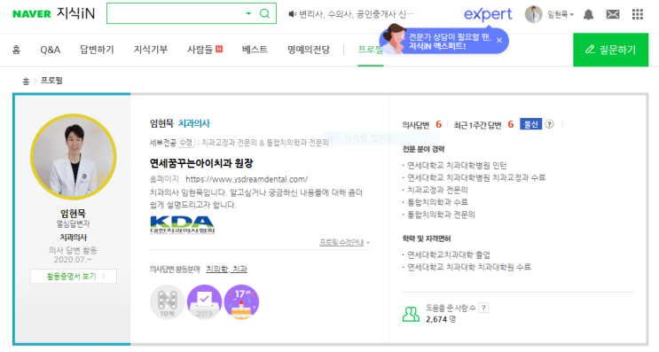 네이버 지식인(지식in) 전문상담의사로 활동 시작 네이버 지식인(지식in) 전문상담의사로 활동 시작