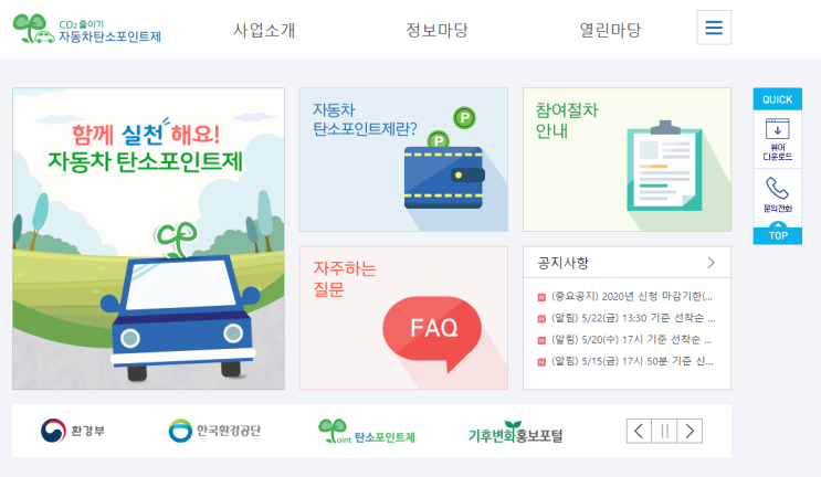 자동차 탄소포인트제 인센티브 혜택, 가입방법 자동차 탄소포인트제 인센티브 혜택, 가입방법