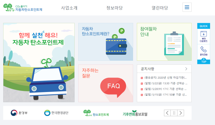자동차 탄소포인트제 인센티브 혜택, 가입방법