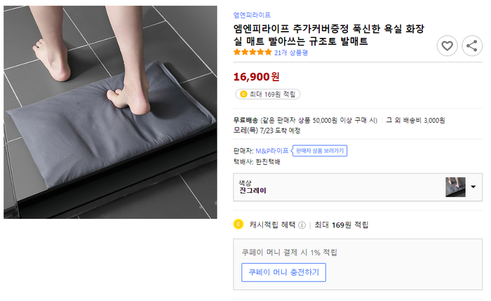  깨끗하게 빨아쓰는 규조토 발매트로 사용해요~