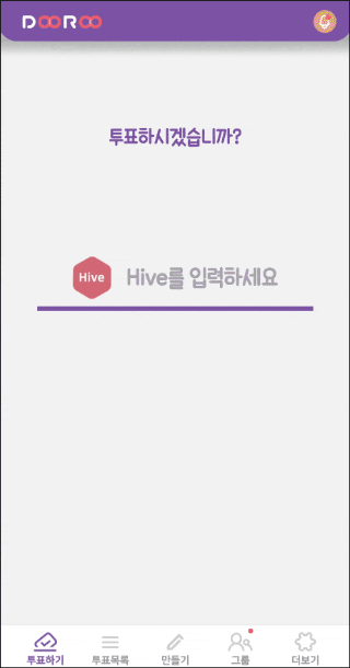  (DOOROO)시간을 절약하는 의견수집(투표) 방법