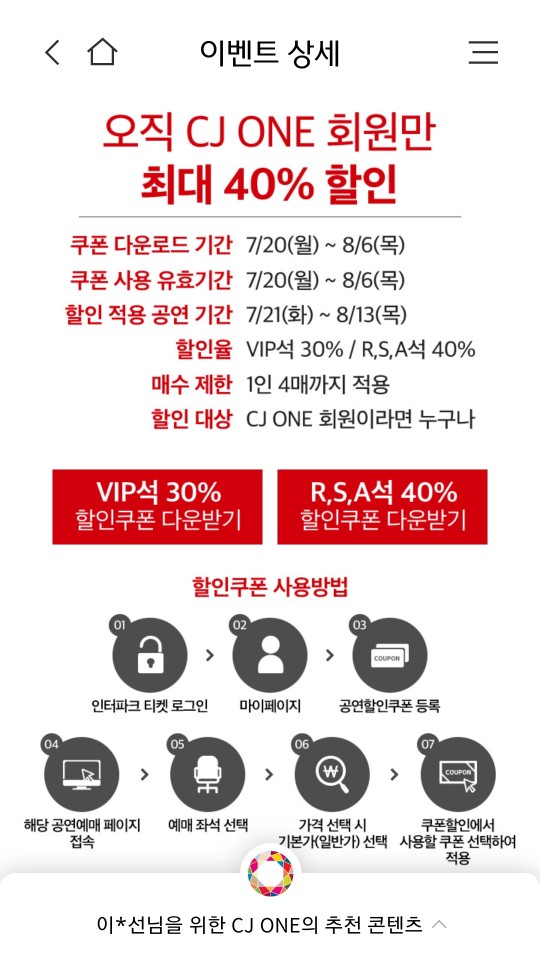  [뮤지컬 렌트] CJ ONE 멤버십으로 할인쿠폰 받아서 가요~