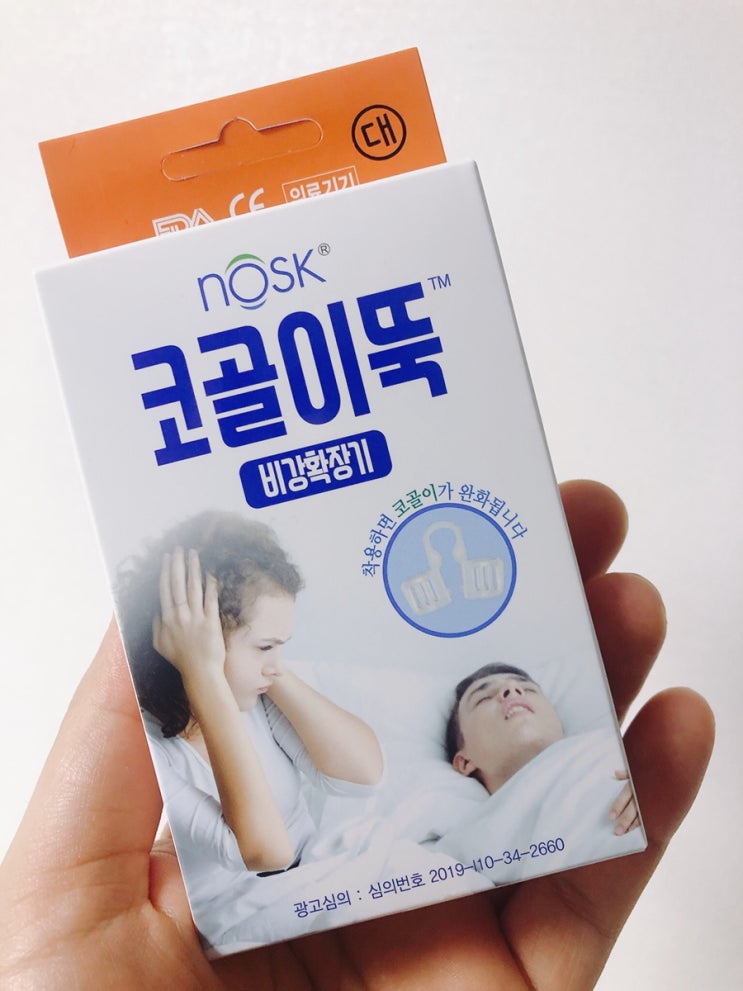  코골이방지기구 코골이뚝 비강확장기 2일차 과연 코골이에 효과 실제후기