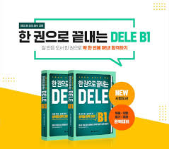 스페인어자격증 DELE 가 뭐지??
