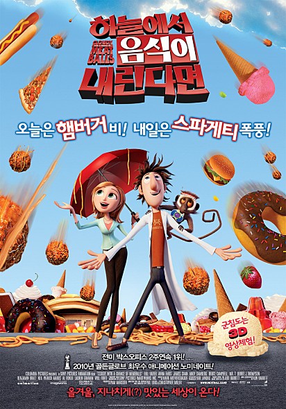 [집순이 영화 리뷰] 19. 하늘에서 음식이 내린다면 1,2(2009,2013) : 시즌 3 안 나오나?