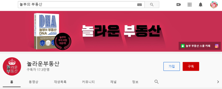  [책리뷰] 놀부의 부동산 DNA ( 부동산, 재테크 )
