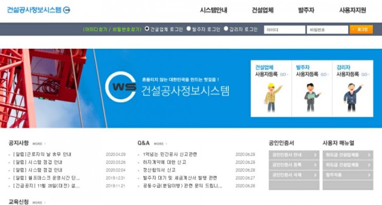  키스콘 - 건설공사대장 전자통보제도