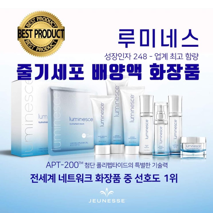  줄기세포 배양액 화장품 리뷰 사진(루미네스, 성장인자 248)
