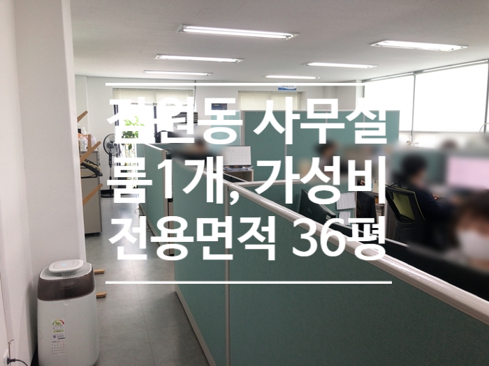 [잠원동] 신사역 역세권 가성비 소형 사무실 임대