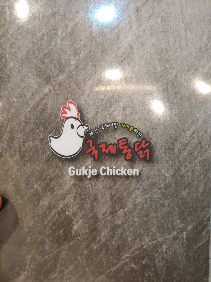 국제통닭 구서점에 다녀와봤어요!