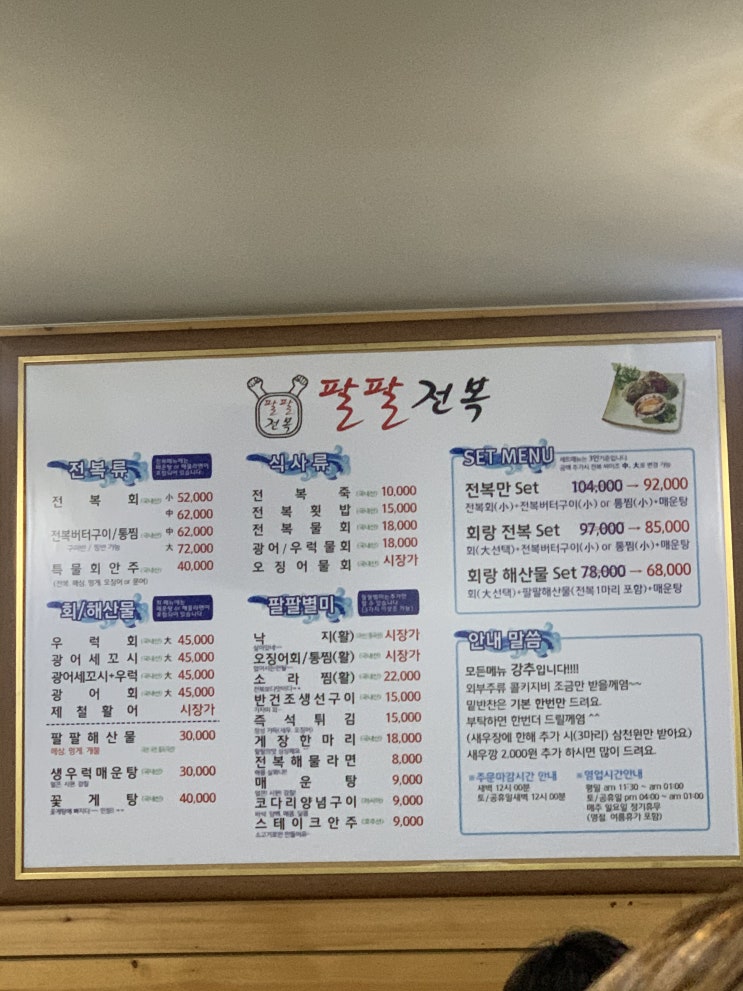  [공덕역 맛집]팔팔전복, 마포 포장마차 거리 불금2차