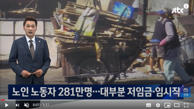 늙음이 벌이 된 세상…폐지 줍기부터 쪽잠 경비까지 '노인 노동자' 실태 /JTBC 뉴스룸