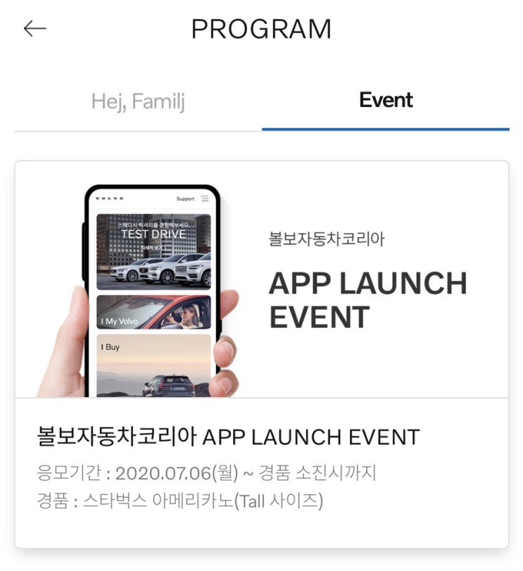 [정보]볼보 앱 신규 런칭 신규가입 이벤트