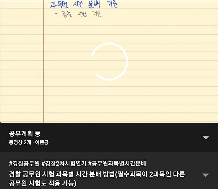 경찰 공무원시험 과목별 시간 분배 기준