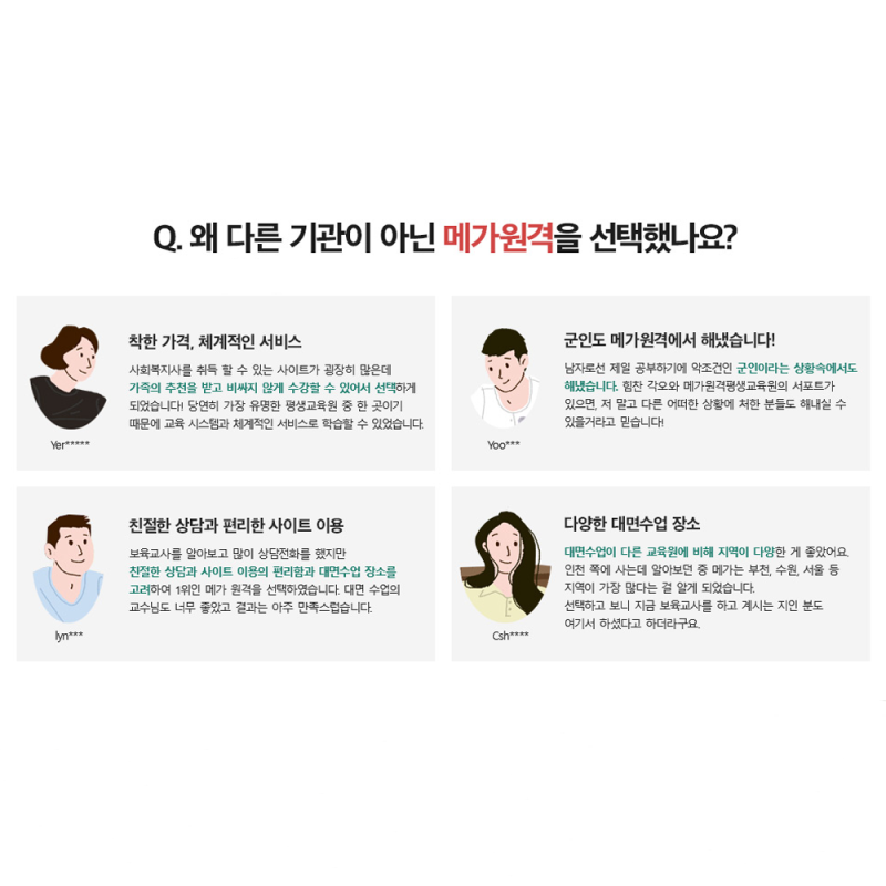 메가원격평생교육원 리얼 후기 : 네이버 블로그 메가원격평생교육원 리얼 후기 : 네이버 블로그