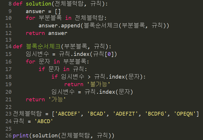  파이썬 - 블럭탑 쌓기(규칙에 맞게 순대로 입력) 알고리즘
