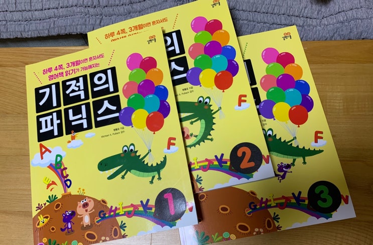  영어교재_기적의파닉스