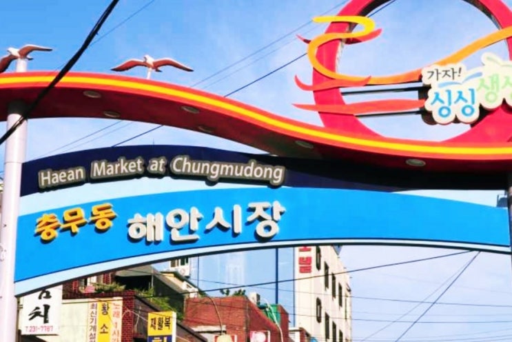 부산 서구 가볼만한곳<충무동 해안시장> 부산 서구 가볼만한곳<충무동 해안시장>